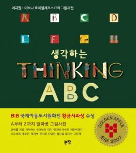 생각하는 Thinking ABC
